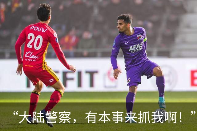 “大陆警察，有本事来抓我啊！”台独分子，沈伯洋狂妄叫嚣