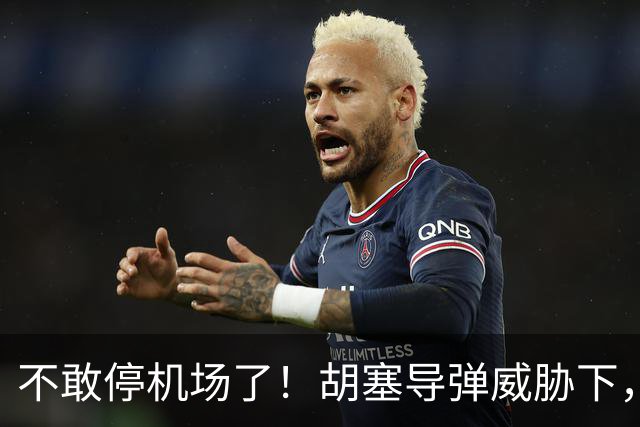 不敢停机场了！胡塞导弹威胁下，沙特咬牙，40亿美元飞机大搬家