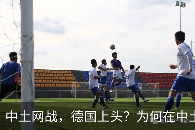 中土网战，德国上头？为何在中土网络骂战，德国会坚决支持中国？