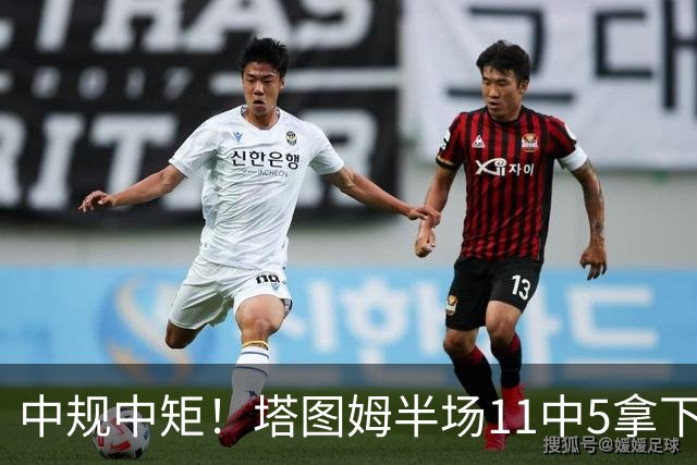 中规中矩！塔图姆半场11中5拿下11分6板3助1断