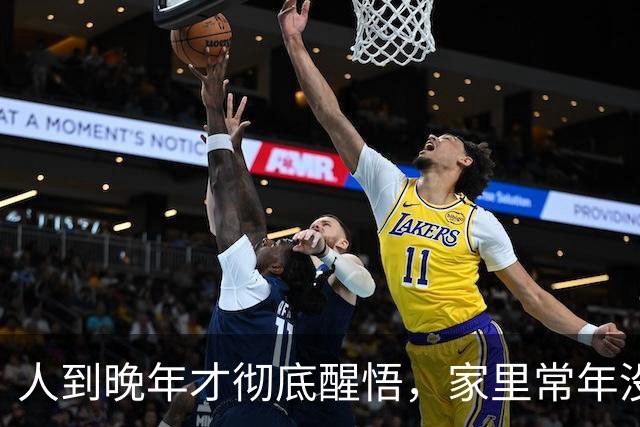 人到晚年才彻底醒悟，家里常年没人串门，其实是最真实的人生真相
