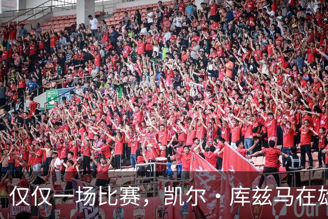 仅仅一场比赛，凯尔·库兹马在雄鹿队的糟糕表现就迅速走红网络