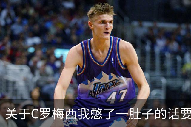 关于C罗梅西我憋了一肚子的话要说