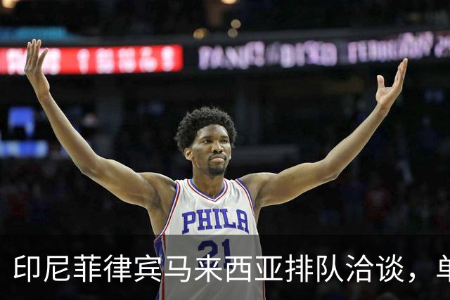 印尼菲律宾马来西亚排队洽谈，单价8000万美元，KF-21凭啥抢市场