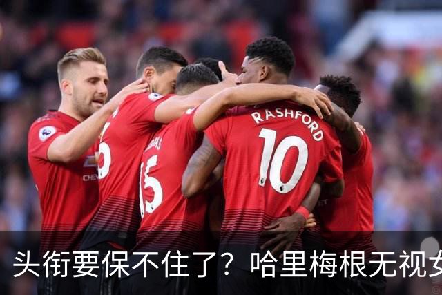 头衔要保不住了？哈里梅根无视女王遗训，威廉准备出手