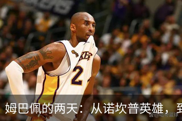 姆巴佩的两天：从诺坎普英雄，到中国市场弃子
