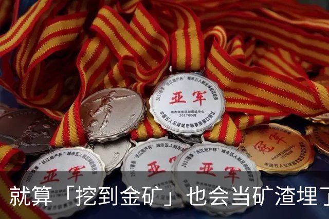 就算「挖到金矿」也会当矿渣埋了他！下三滥攻击正在摧毁川魔自己