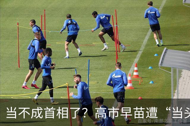 当不成首相了？高市早苗遭“当头一棒”，现在找中国和好太晚了！