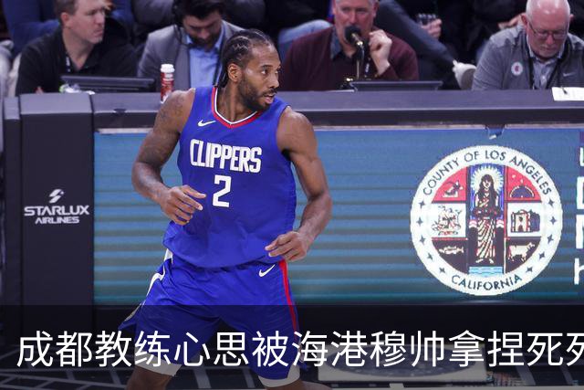 成都教练心思被海港穆帅拿捏死死 海港官方放出穆斯卡特中场休息喊话