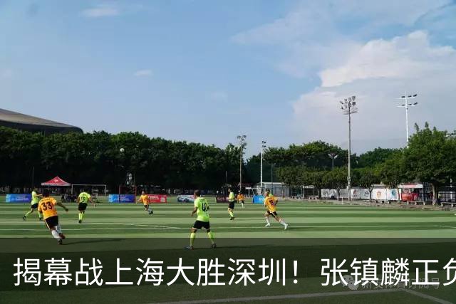 揭幕战上海大胜深圳！张镇麟正负值+28，入选世预赛大名单在即？