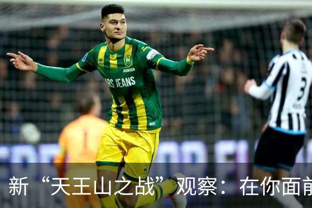 新“天王山之战”观察：在你面前的，只有你自己