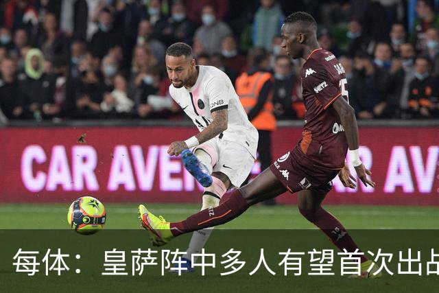 每体：皇萨阵中多人有望首次出战国家德比，包括罗德里、库库……
