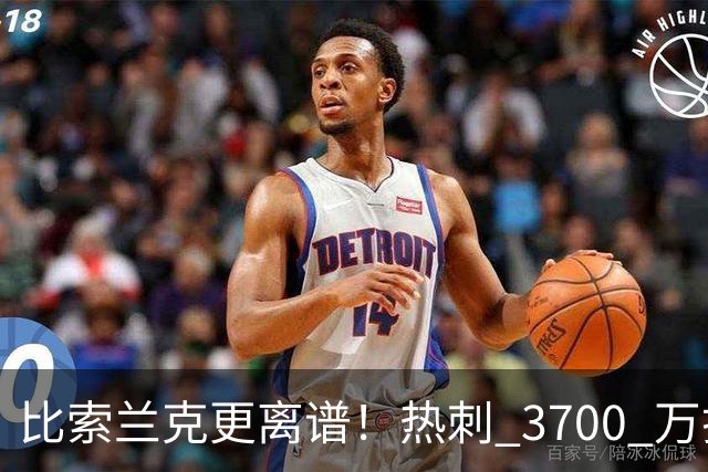 比索兰克更离谱！热刺 3700 万打水漂，西甲神锋来英超直接哑火
