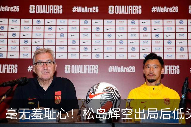 毫无羞耻心！松岛辉空出局后低头玩手机 无视张本智和 后者垂头丧气