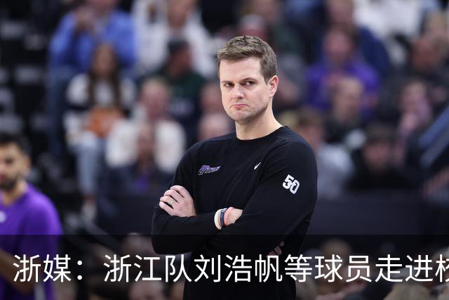 浙媒：浙江队刘浩帆等球员走进校园，亚运会铜牌传递足球梦想