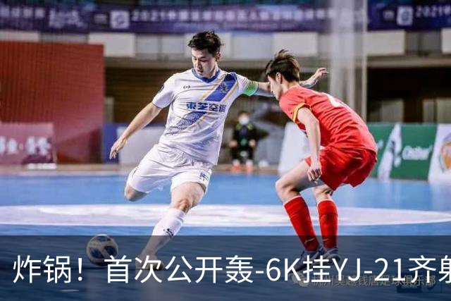 炸锅！首次公开轰-6K挂YJ-21齐射，美媒：航母安全距离彻底没了！