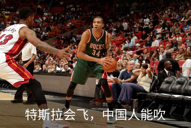 特斯拉会飞，中国人能吹