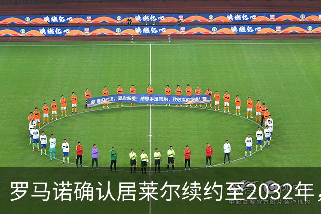 罗马诺确认居莱尔续约至2032年，阿森纳切尔西挖角落空