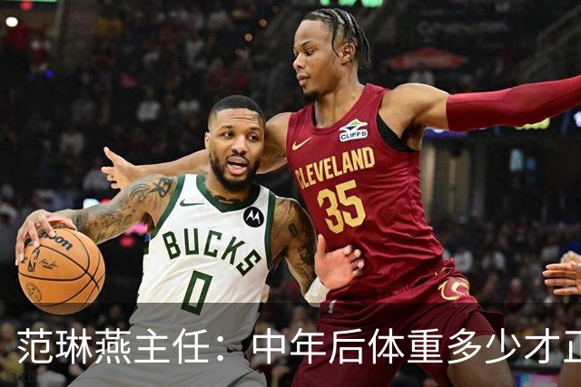 范琳燕主任：中年后体重多少才正常？对照一下，或许你根本不胖