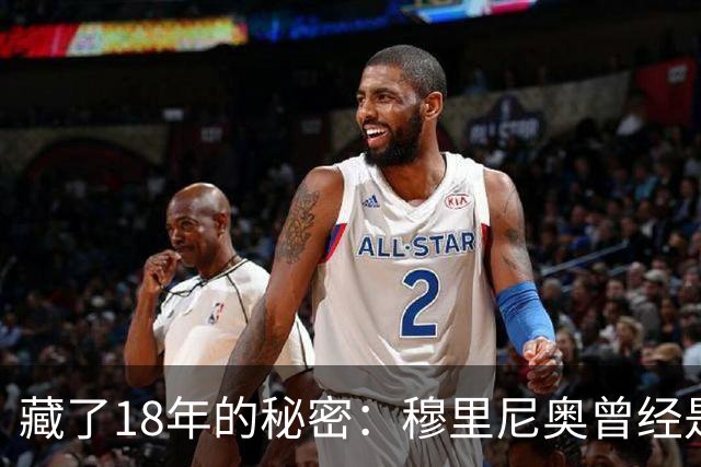 藏了18年的秘密：穆里尼奥曾经是巴塞罗那主教练首选