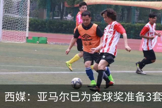 西媒：亚马尔已为金球奖准备3套庆祝方案，周围人都认为他该获奖