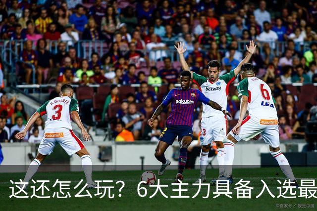 这还怎么玩？6大主力具备入选最佳防阵能力，文班亚马也扛不住，NBA夺冠最大热门还是他们