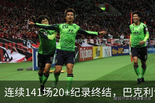 连续141场20+纪录终结，巴克利调侃亚历山大“就是个废物”