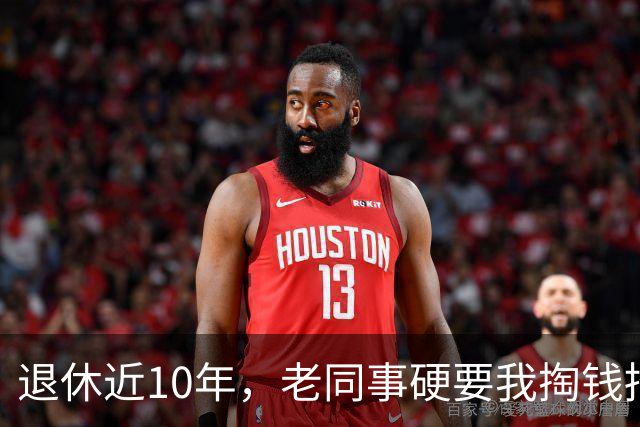 退休近10年，老同事硬要我掏钱招待他家5桌亲戚，我当场回绝，转头他竟把恐吓电话打到我儿媳手机上