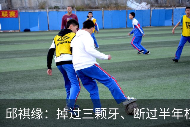 邱祺缘：掉过三颗牙、断过半年杠，她把高低杠重新举成了中国的骄傲
