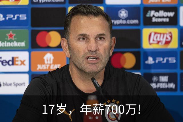 17岁，年薪700万!