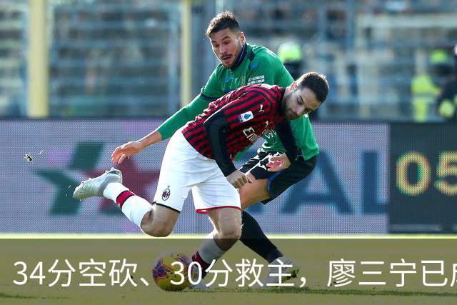 34分空砍、30分救主，廖三宁已成为国产后卫的门面？