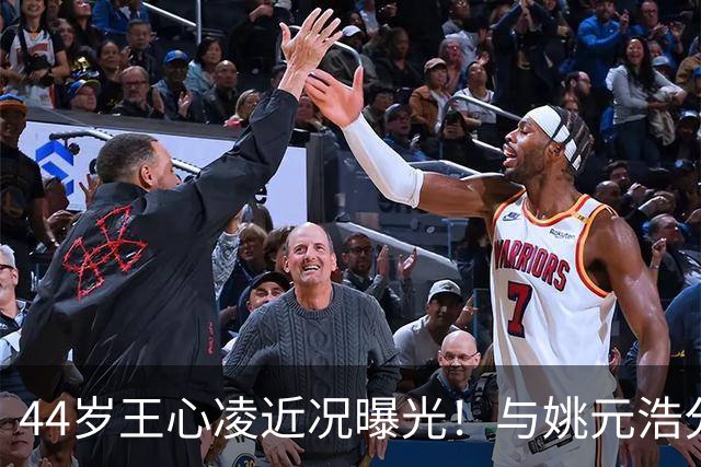 44岁王心凌近况曝光！与姚元浩分手已经9年，如今还是单身让人唏嘘