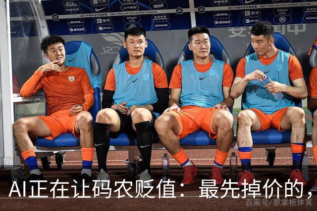 AI正在让码农贬值：最先掉价的，不是年龄，是这3种能力